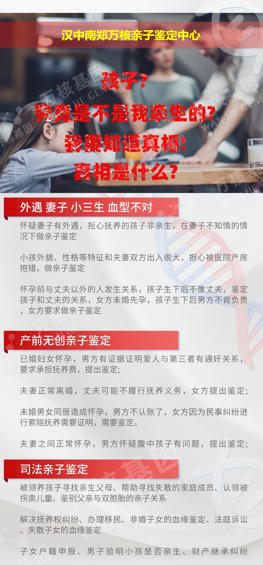 汉中DNA亲子鉴定机构鉴定介绍